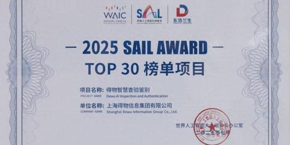 得物人工智能查验系统获世界人工智能大会最高奖项“SAIL奖”