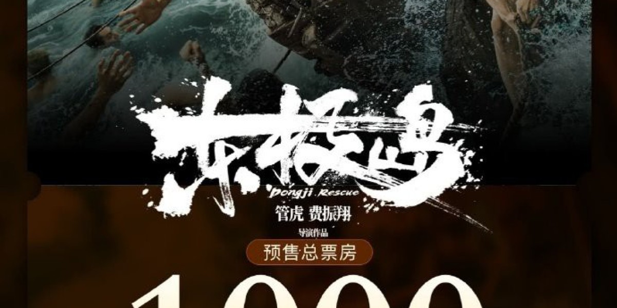 电影《东极岛》预售总票房破1000万