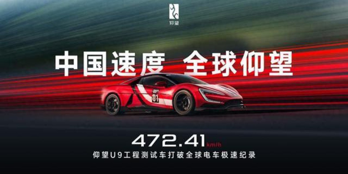 472.41km/h，仰望U9赛道版问鼎全球电车极速纪录
