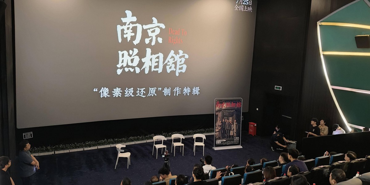 《南京照相馆》特别观影在宁举行，“历史影像的真实性与艺术再现”引热议