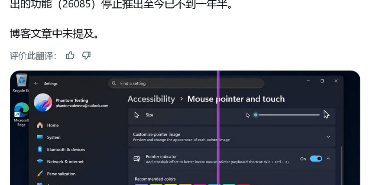 可轻松追踪光标：微软 Win11 27913预览版回归鼠标十字准星功能