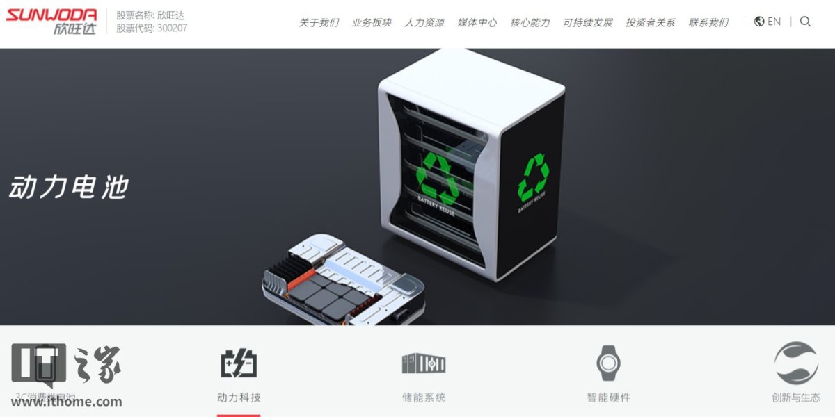 欣旺达：第三代全固态电池已完成 400Wh/kg 产品方案和工艺验证