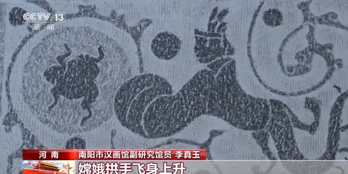 “嫦娥奔月”画像石承载跨越千年的飞天梦想